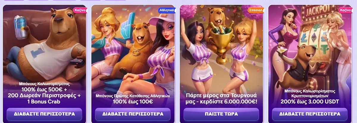 Greek casino promotions banner with four cards: welcome bonus 100% up to €500 + 200 free spins + Bonus Crab, sports bonus 100% up to €100, tournament prize €6,000,000, and crypto welcome bonus 200% up to 3,000 USDT.