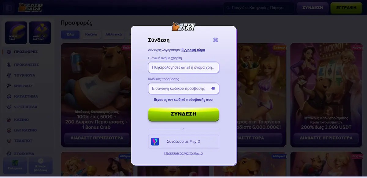 Spinbara Casino Greek login popup on the promotions page, with email/username and password fields, a bright green “ΣΥΝΔΕΣΗ” button, and an option to sign in via PlayID.